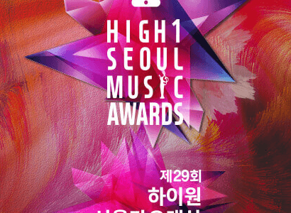 【1月30日】第29回 HIGH1 SEOUL MUSIC AWARDS 2020（ソウル歌謡大賞）