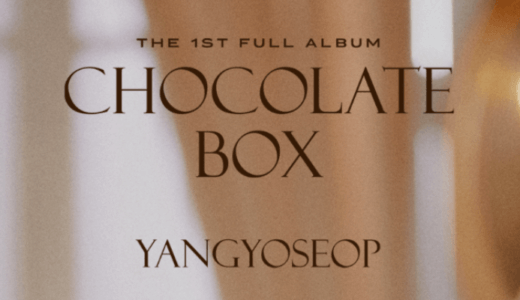 シンナラレコード【10月11日(月) 20：00】ヤンヨソプ『Chocolate Box』 映像通話サイン会応募代行受付