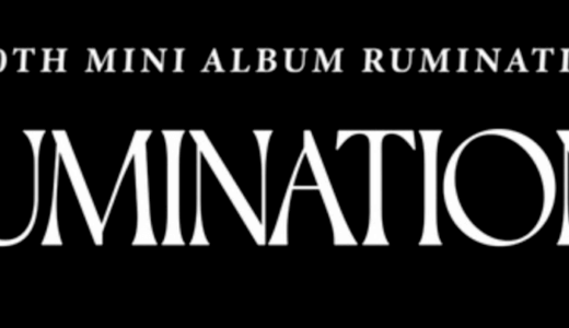 アップルミュージック【1月8日(土)14：30】SF9『RUMINATION』販売記念メンバー別映像通話サイン会応募代行受付中