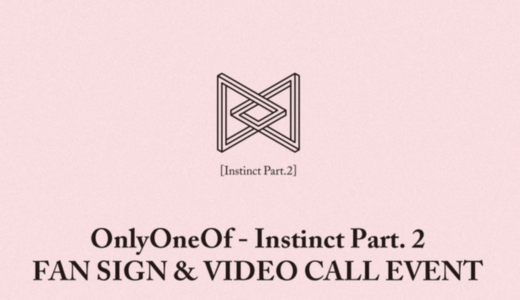 アップルミュージック【1月28日(金) 19：00・21：00】OnlyOneOf 『Instinct Part.2』販売記念 対面・映像通話サイン会応募代行受付中