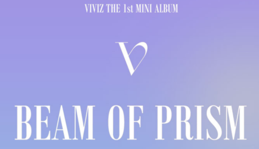 シンナラレコード【2月11日(金) 19：00・20：30】VIVIZ『Beam Of Prism』販売記念対面・映像通話サイン会応募代行受付