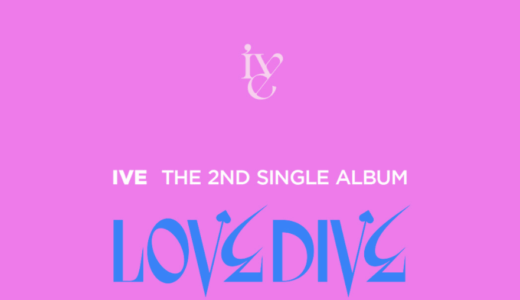 Ktown4U【4月8日(金)19：30・21：30】IVE『LOVE DIVE』販売記念対面・ユニット別映像通話サイン会応募代行受付中