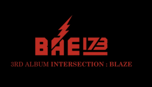 DMC MUSIC【4月2日(土)14：00・16：30】BAE173『INTERSECTION : BLAZE』販売記念映像・対面サイン会応募代行受付中
