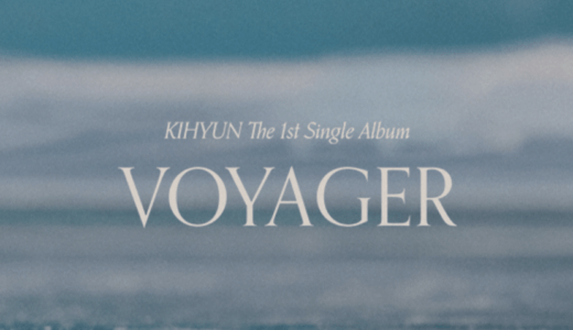アップルミュージック【4月10日(日)15：00・16：30】KIHYUN『VOYAGER』対面・映像通話サイン会応募代行受付中