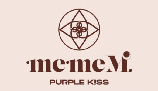 アップルミュージック【5月14日(土)18：00・20：00】PURPLE KISS『memeM』販売記念映像・対面サイン会応募代行受付中
