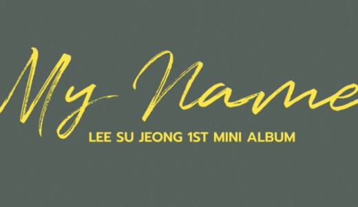 MAKESTAR【5月1日(日)15：00】LEE SU JEONG『MY NAME』販売記念映像通話応募代行受付中