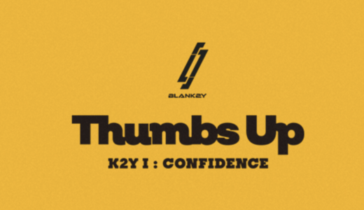 アップルミュージック【6月11日(土)18：00・20：30】BLANK2Y『Thumbs Up』対面・映像通話サイン会応募代行受付中
