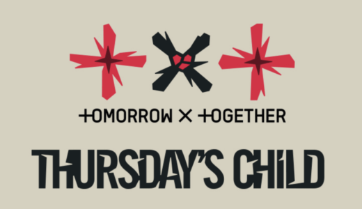 ミュージックコリア【5月17日(火)19：00】TOMORROW X TOGETHER『Thursday’s Child』販売記念対面サイン会応募代行受付中