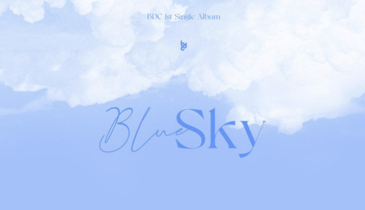 ミュージックコリア【6月16日(木)20：30】BDC『Blue Sky』販売記念映像通話サイン会応募代行受付中