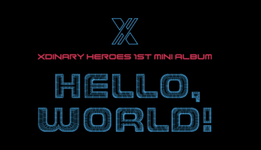mymusictaste【7月26日(火)17：00】Xdinary Heroes『Hello, world!』映像通話サイン会応募代行受付中
