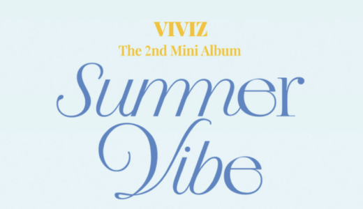 mymusictaste【7月16日(土)18：00・20：00】VIVIZ『 Summer Vibe』映像通話・対面サイン会応募代行受付中