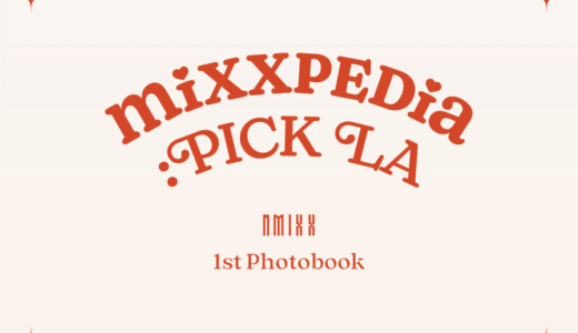 サウンドウェーブ　NMIXX『MIXXPEDIA : PICK LA](PHOTOBOOK) 』販売記念フォトカード特典購入代行受付中