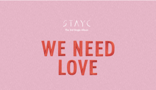 ビートロード【7月27日(水)20：30】STAYC『WE NEED LOVE』販売記念 映像通話サイン会応募代行受付中
