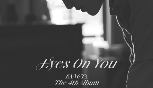 シンナラレコード【9月14日(水) 20：00】KANGTA『Eyes On You』販売記念対面サイン会応募代行受付中