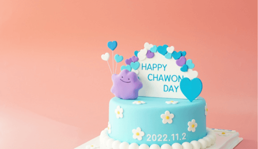 【ケーキ製作事例】AWEEK/チャウォン