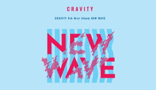 ミュージックアート【11月19日(土)19：00】CRAVITY『NEW WAVE』販売記念対面サイン会応募代行