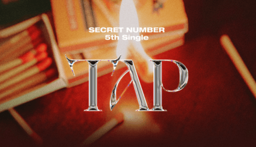アップルミュージック【11月22日(火)21：00】SECRET NUMBER『TAP』販売記念映像通話サイン会応募代行受付中