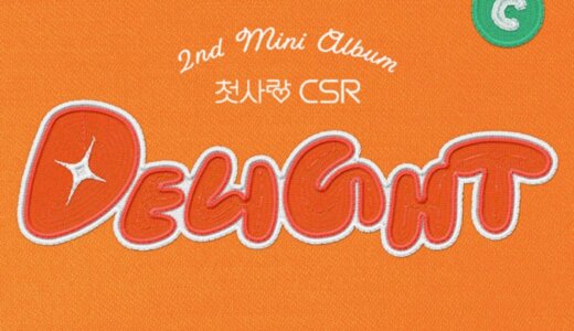 チョウンミュージック【4月8日(土)18：00】CSR『DELIGHT』販売記念対面サイン会応募代行受付中