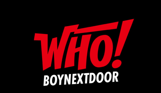 YES24オンライン【6月17日(土)19:00】BOYNEXTDOOR『WHO!』販売記念対面サイン会応募代行受付中: