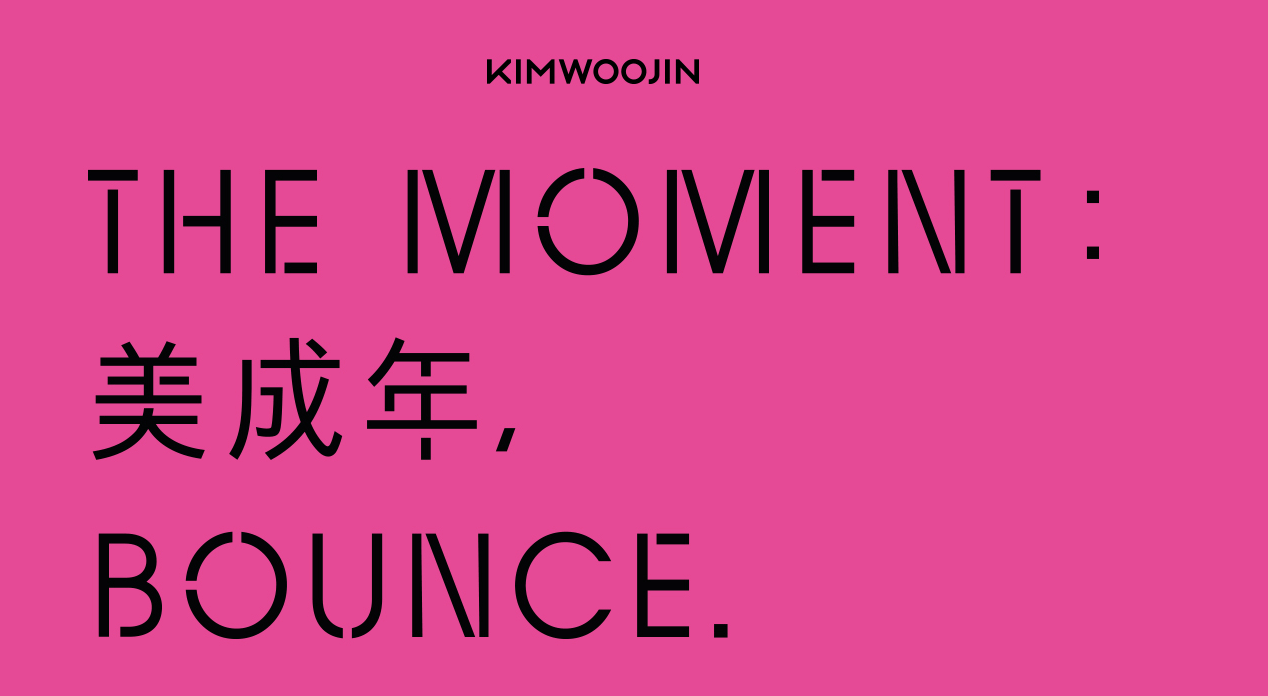 DEAR MY MUSE【8月31日(木)22:00】キムウジン『The moment : 美成年